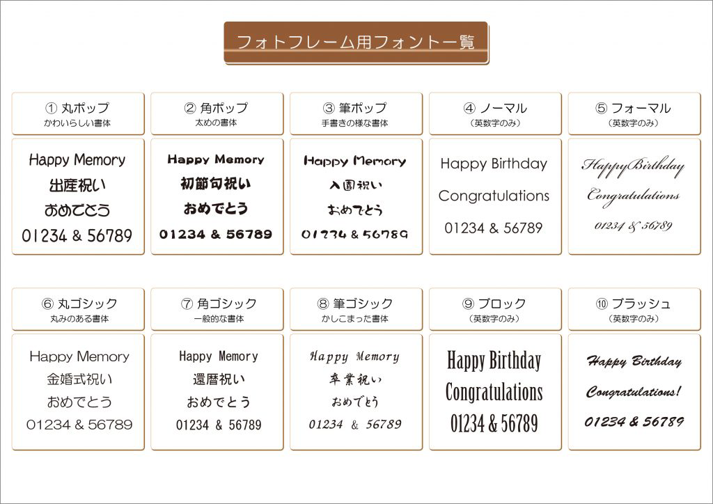 フォトフレーム用フォント一覧