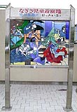 「どろめ祭り」看板