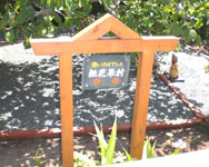 菜園看板